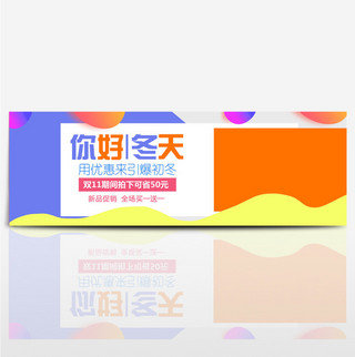 年终活动促销海报海报模板_简约冬季女装节日活动促销海报banner