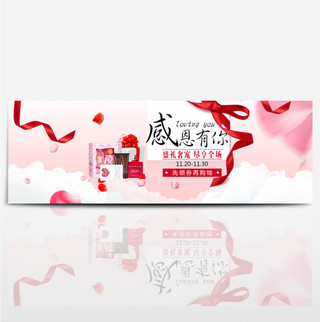 冬日天空海报模板_粉色浪漫天空美妆感恩节电商banner