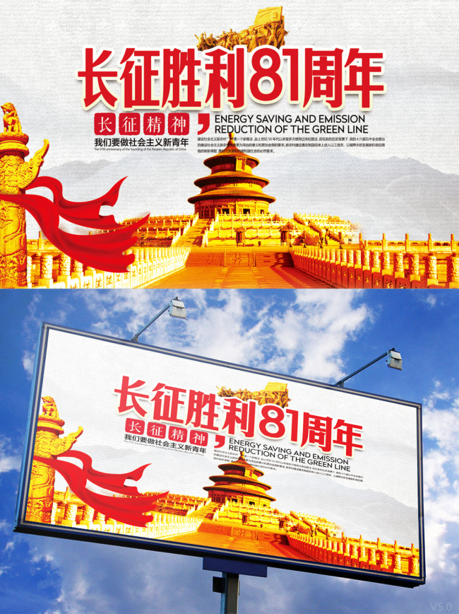复古中国风长征胜利81周年党建展板