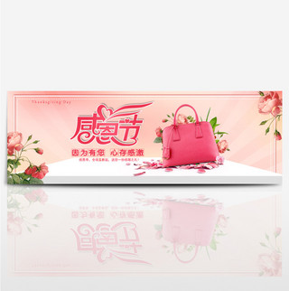 粉色清新海报背景海报模板_粉色清新花朵背景感恩节箱包促销电商海报