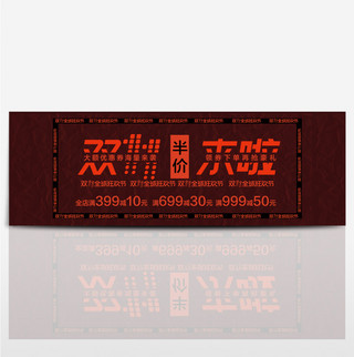 双11素材海报模板_红黑色大气服装双11淘宝电商banner双十一