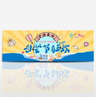 母婴节电商海报奶粉母婴狂欢电商促销海报banner