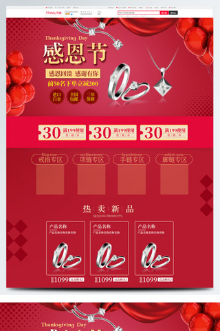 珠宝首饰首页模板海报模板_红色时尚珠宝感恩节淘宝PC首页模板