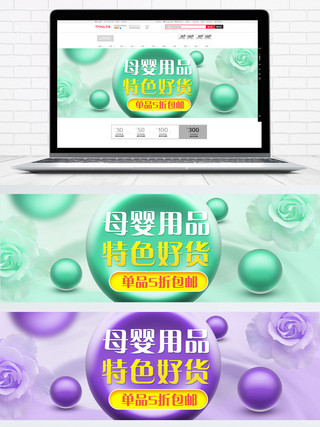 绿色清新花朵母婴用品电商淘宝海报促销模版