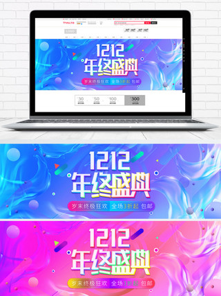 双十二双12蓝紫色流体渐变风格促销海报banner