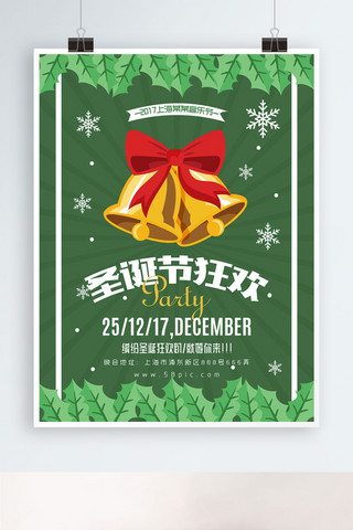 party宣传海报模板_创意时尚个性圣诞节狂欢party海报