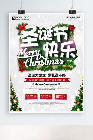 大气C4D海报模板_精美大气C4D圣诞节商场活动海报