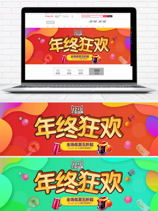 红色渐变双12年终狂欢淘宝双十二banner