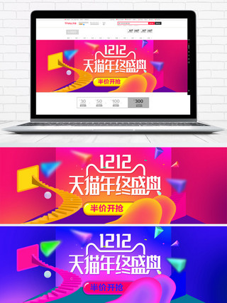 红色大促淘宝电商双十二双12banner