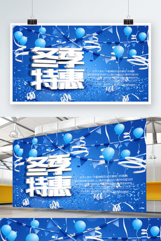 原创蓝色c4d冬季特惠促销活动海报设计