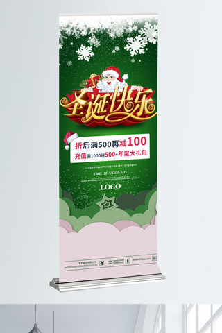 商场促销绿色海报模板_绿色传统商场促销圣诞节促销展架