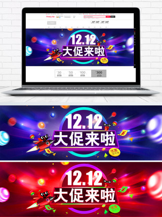 双12双十二淘宝天猫促销活动banner