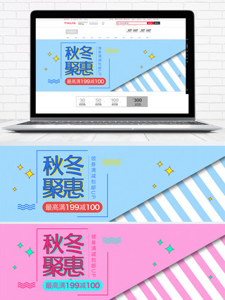 时尚派对海报模板_蓝色可爱秋冬女装促销电商banner