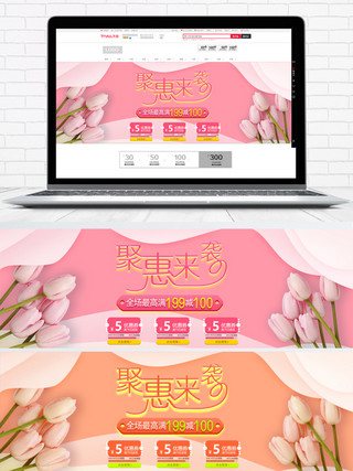 时尚派对海报模板_粉色温馨郁金香女装电商banner