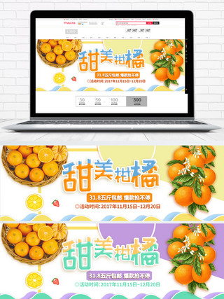拼色撞色海报模板_撞色可爱风柑橘上市水果淘宝电商海报模板