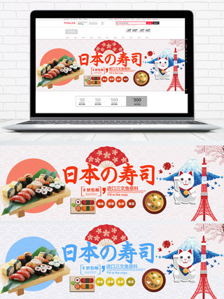 料理模板海报模板_红色蓝色和风舌尖美食寿司淘宝电商海报模板
