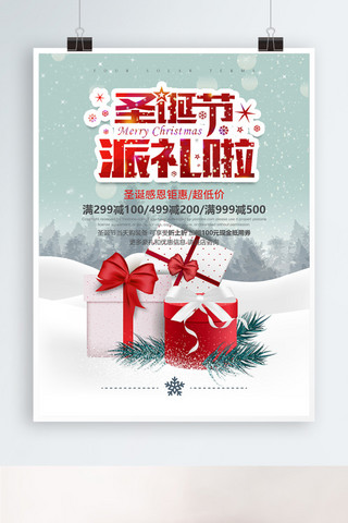 清新简约圣诞节派礼啦节日促销海报