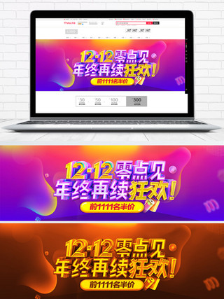 蓝紫大促淘宝电商双12双十二banner