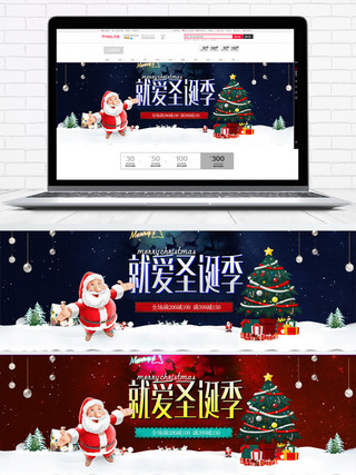 淘宝全屏海报海报模板_圣诞节时尚全屏海报banner模板psd