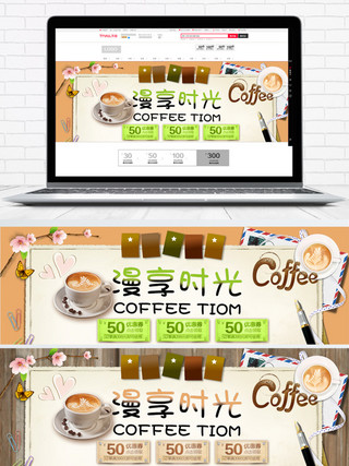 米咖色温馨手绘风饮品咖啡淘宝电商海报模板