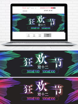 绿色炫酷渐变狂欢节双12双十二淘宝banner