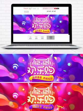 2017双12双12双十二淘宝天猫促销活动banner