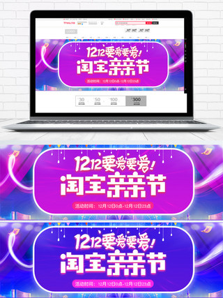 2017双12双12双十二淘宝天猫促销活动banner