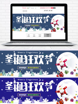 圣诞节淘宝促销节日海报banner