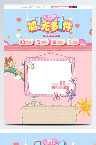 淘宝首页PSD设计海报海报模板_蓝粉色卡通母婴宝贝用品淘宝电商首页模板
