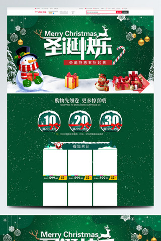 电商首页模板简约海报模板_墨绿色简约圣诞快乐服装电商首页模板天猫