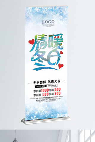 冬季促销活动海报海报模板_情暖冬日冬季促销海报