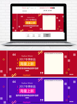 冬季促销大气海报模板_冬上新冬季促销天猫淘宝女装上新活动促销海报banner