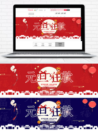 吉祥物海报模板_电商淘宝元旦狂欢红色中国风banner