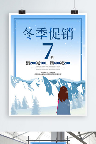 冬季促销活动海报海报模板_蓝色清新插画冬季促销促销宣传海报