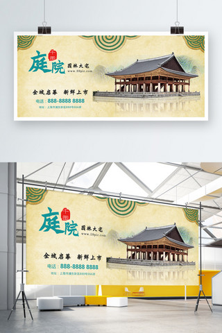 原创中国风庭院商业地产展板