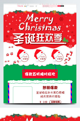 淘宝圣诞狂欢海报模板_电商淘宝圣诞狂欢节日气氛PC端首页