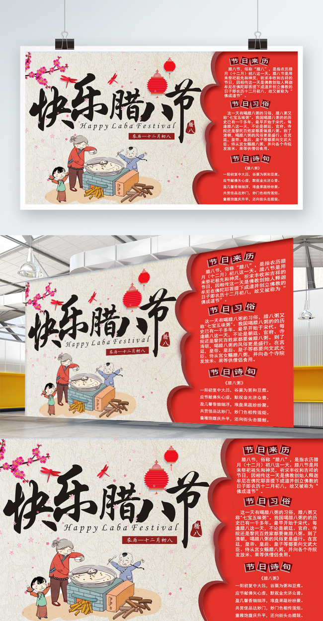 白色中国风快乐腊八节校园小报展板图片