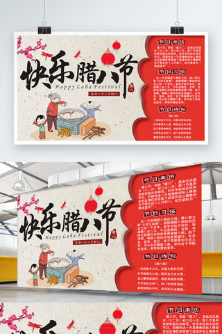 中国风花海报模板_白色中国风快乐腊八节校园小报展板