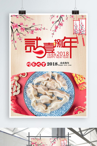 新年灯笼梅花海报模板_2018新春红色梅花喜庆宣传喷绘海报