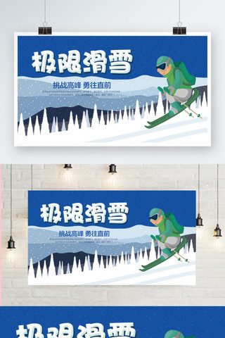 冬季运动海报模板_蓝色扁平化冬季运动展板