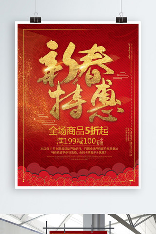 红色喜庆新春促销海报