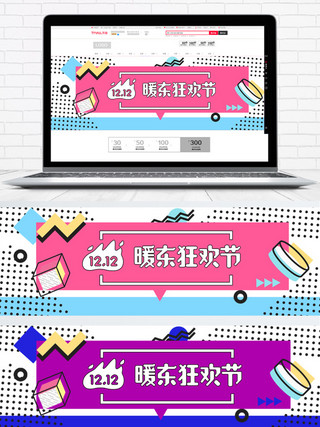 孟菲斯撞色京东双12双十二banner