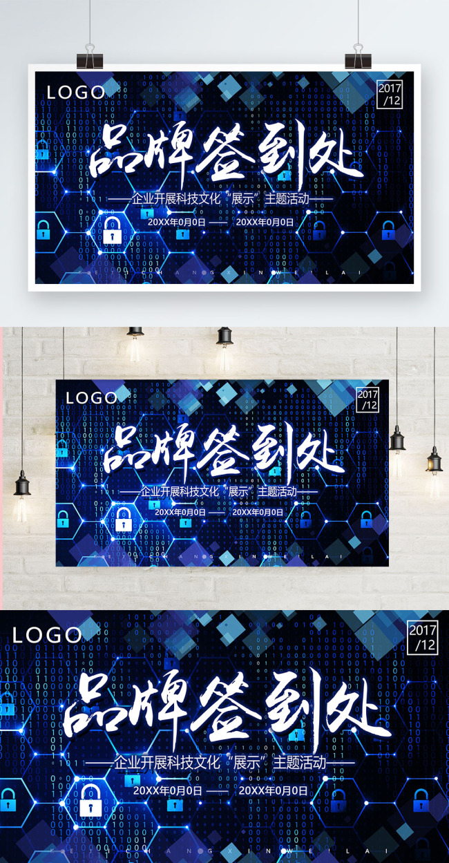 文化墙海报模板_品牌签到处展板设计