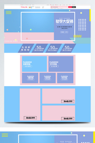 时尚潮流电商海报模板_清新冬上新大促销文艺时尚潮流电商PC首页