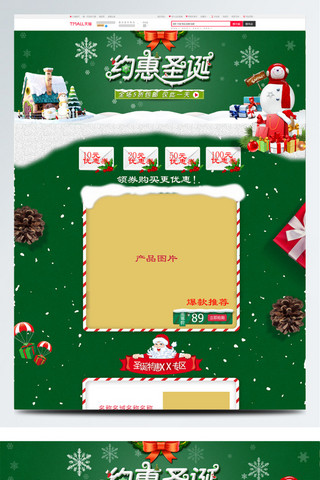绿色背景约惠圣诞天猫淘宝狂欢购物首页模板