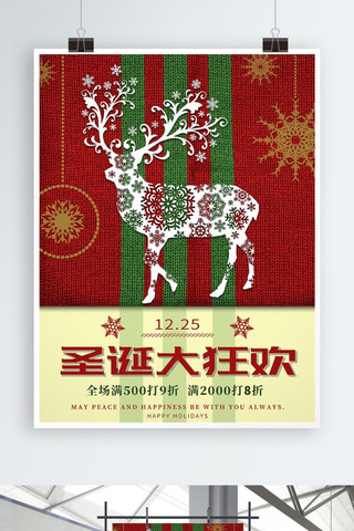 商场海报商业海报模板_圣诞麋鹿商业促销宣传海报PSD模板