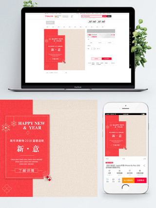 2018喜庆元旦海报模板_红色节日喜庆元旦新年淘宝电商主图