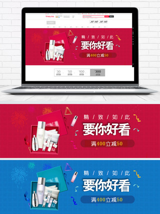 红蓝色时尚美妆促销banner