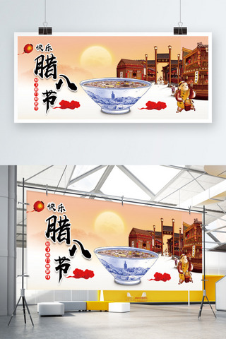 快乐建筑海报模板_原创中国风快乐腊八节展板