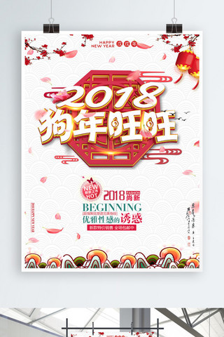 2018狗年旺旺促销海报设计